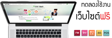 ซอฟต์แวร์ ERP:softimo