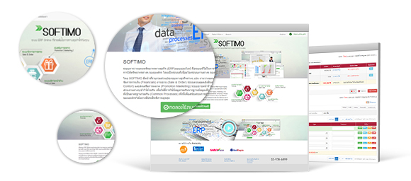 การวางแผนทรัพยากรทางธุรกิจ : softimo