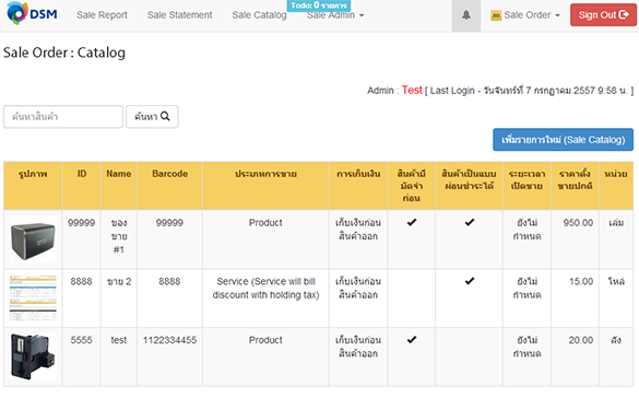 ระบบการขาย (Sales Order) :softimo